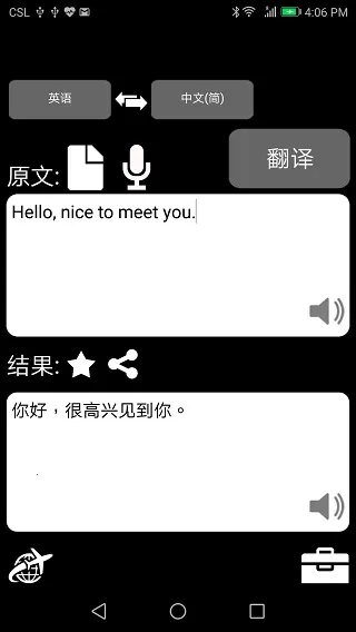 特快翻译安卓版手机版 特快翻译安卓版手机版