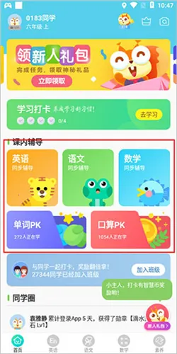 学习时代 学习时代