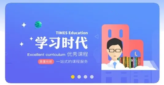学习时代 学习时代
