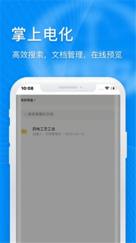 掌上电化2026下载安装 掌上电化2026下载安装