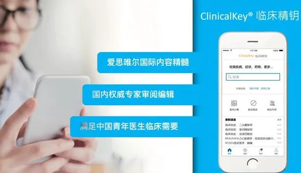 ClinicalKey�ٴ���Կ�����ֻ���