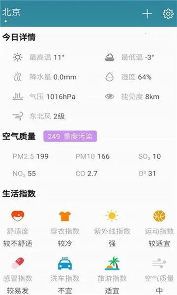 快天气最新手机版 快天气最新手机版