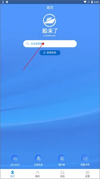 船来了最新手机版 船来了最新手机版