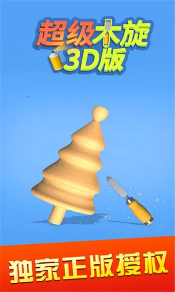 ����ľ��3D(ľ�ĳ�����Ϸ)