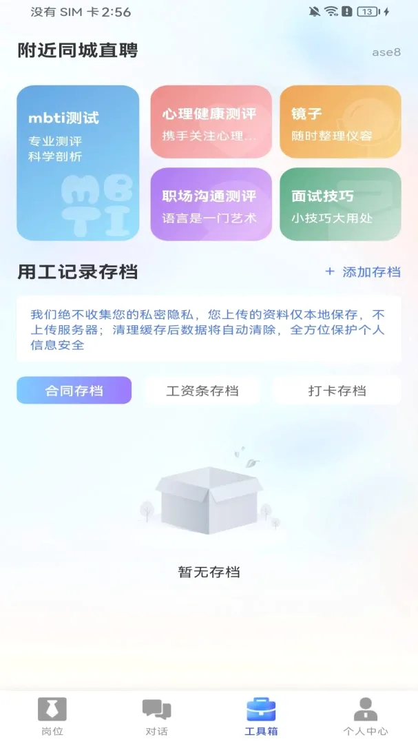 ����ͬ��ֱƸAPP(��ְ����ƽ̨)