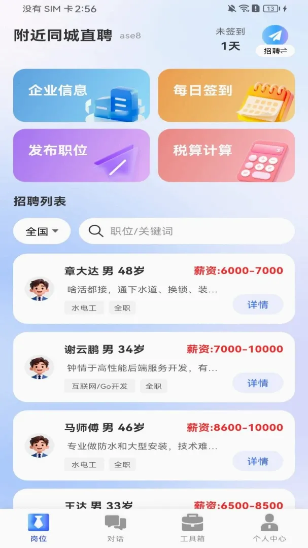 ����ͬ��ֱƸAPP(��ְ����ƽ̨)