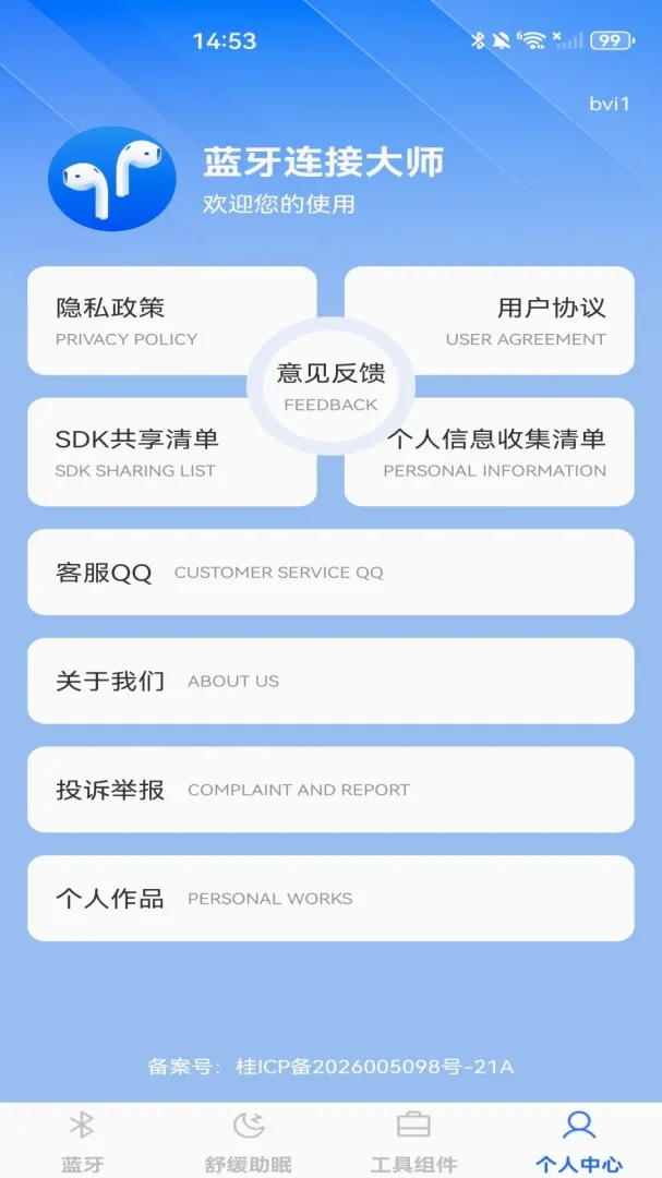 蓝牙连接大师安卓版手机版 蓝牙连接大师安卓版手机版