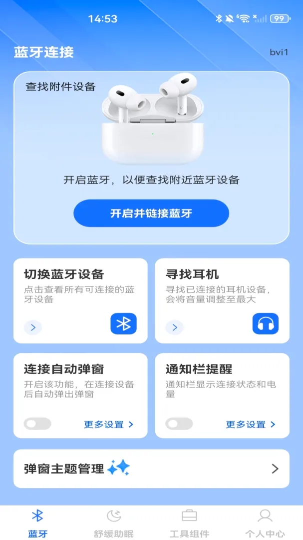 蓝牙连接大师安卓版手机版 蓝牙连接大师安卓版手机版