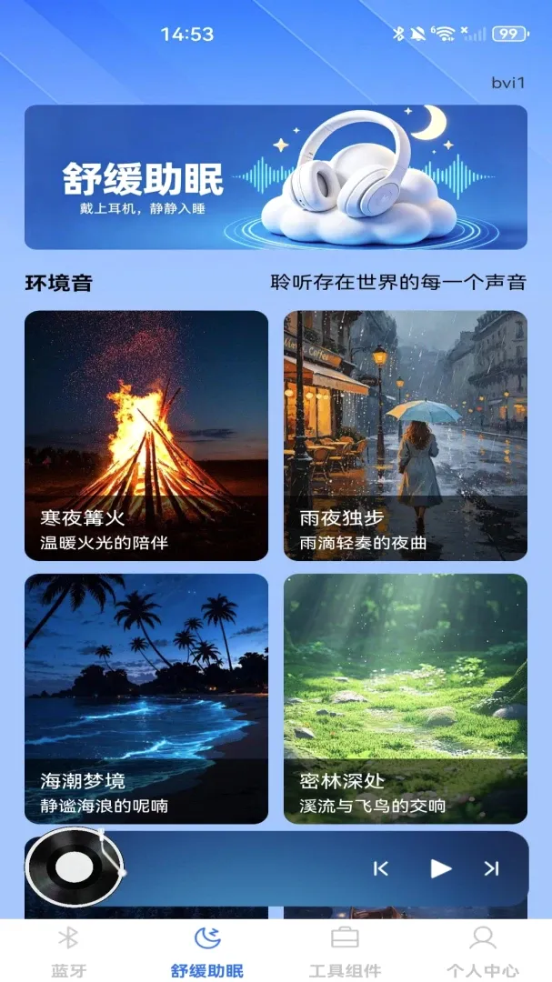 蓝牙连接大师安卓版手机版 蓝牙连接大师安卓版手机版