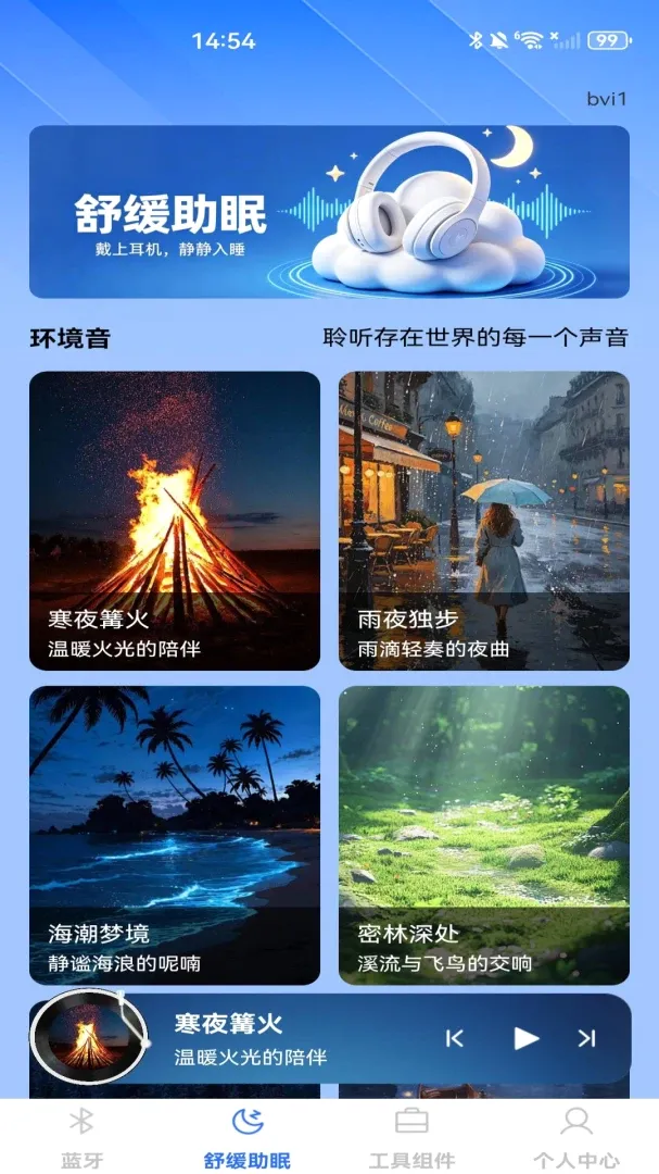 蓝牙连接大师安卓版手机版 蓝牙连接大师安卓版手机版