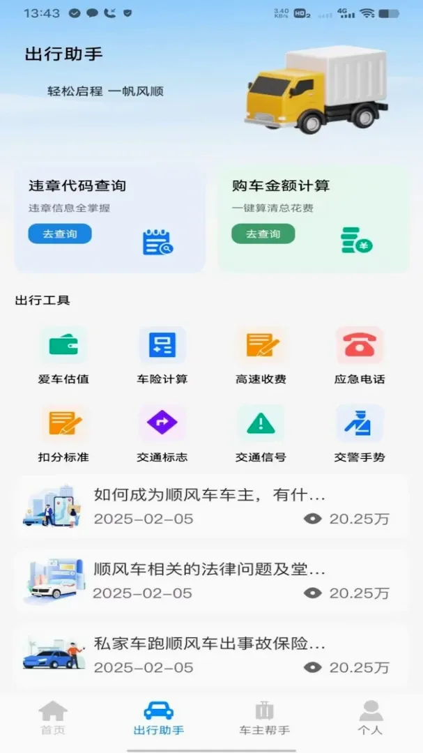 滴高顺风车车主2026最新版本 滴高顺风车车主2026最新版本