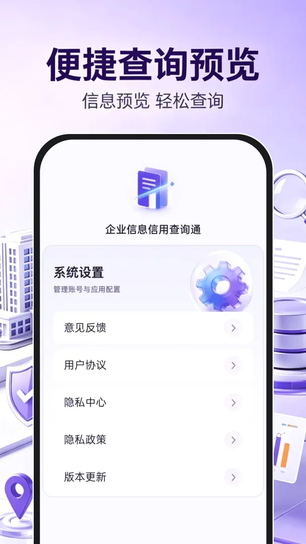 ��ҵ��Ϣ���ò�ѯͨ(��ҵ���ò�ѯ)