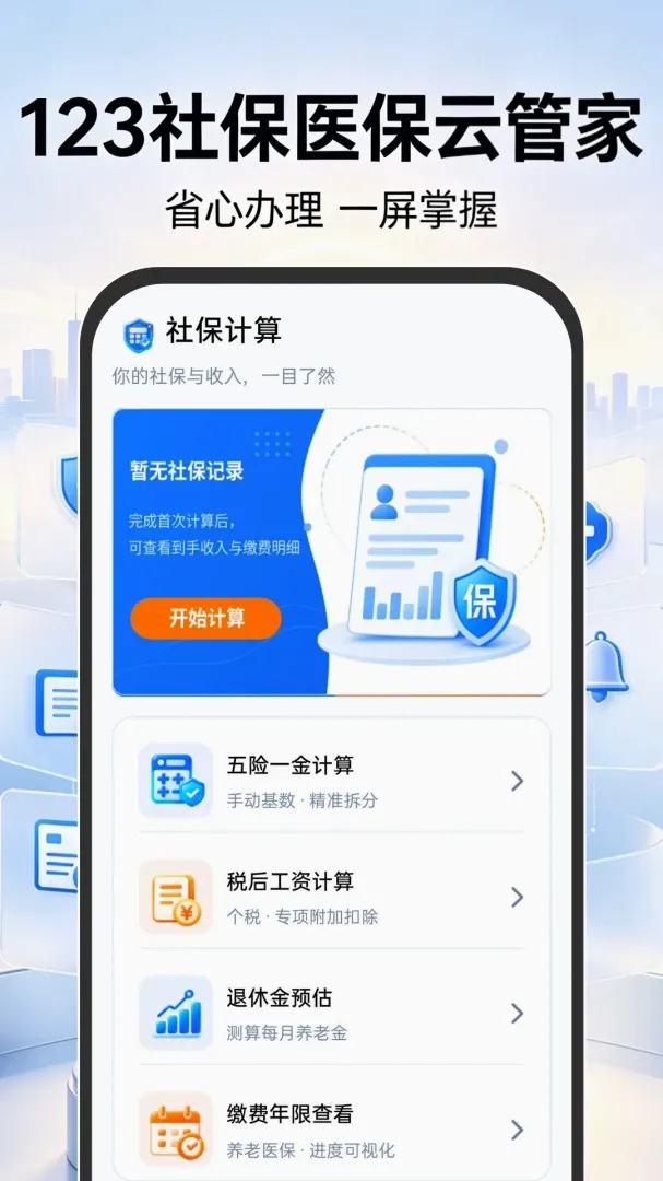 123�籣ҽ���ƹܼ�(�籣���㹤��)