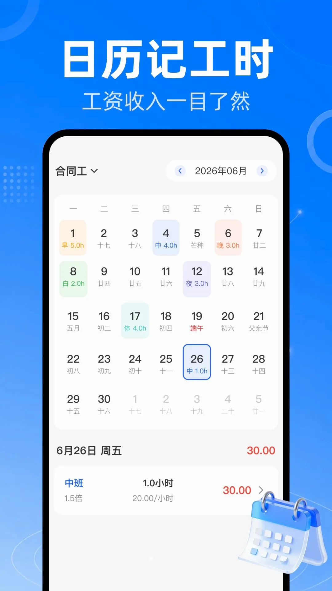 ����Сʱ���ǹ�ʱ2026���°汾