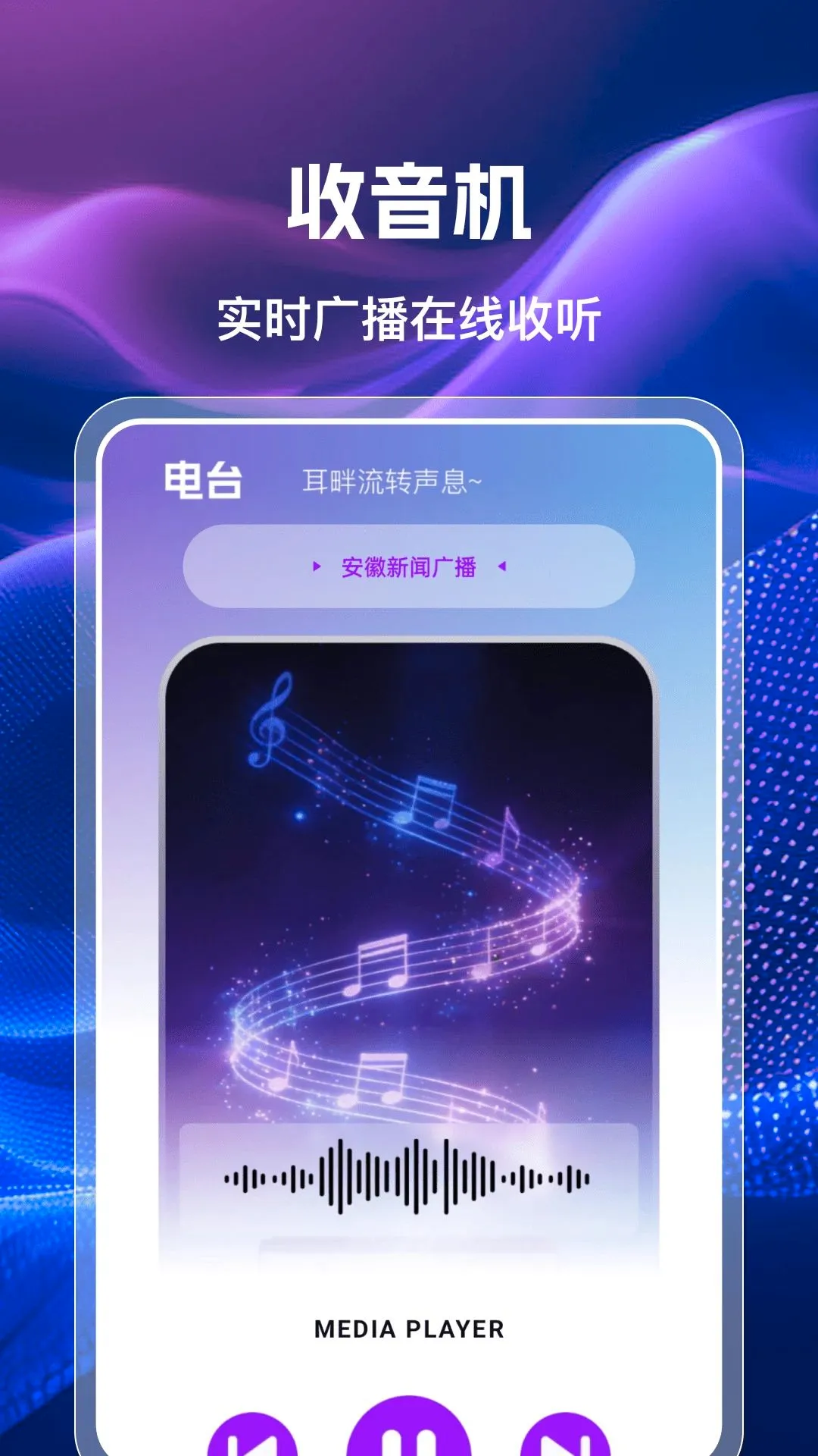 �ֻ��������㲥FM(������Ӧ��)