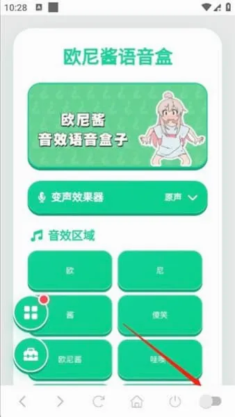 欧尼酱语音盒(语音整活工具)