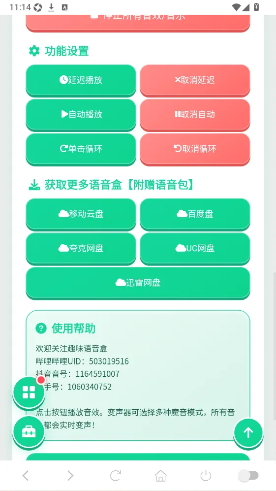 欧尼酱语音盒(语音整活工具) 欧尼酱语音盒(语音整活工具)
