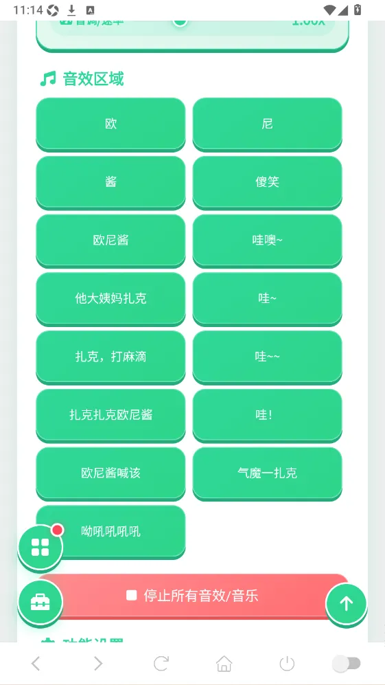 欧尼酱语音盒(语音整活工具) 欧尼酱语音盒(语音整活工具)