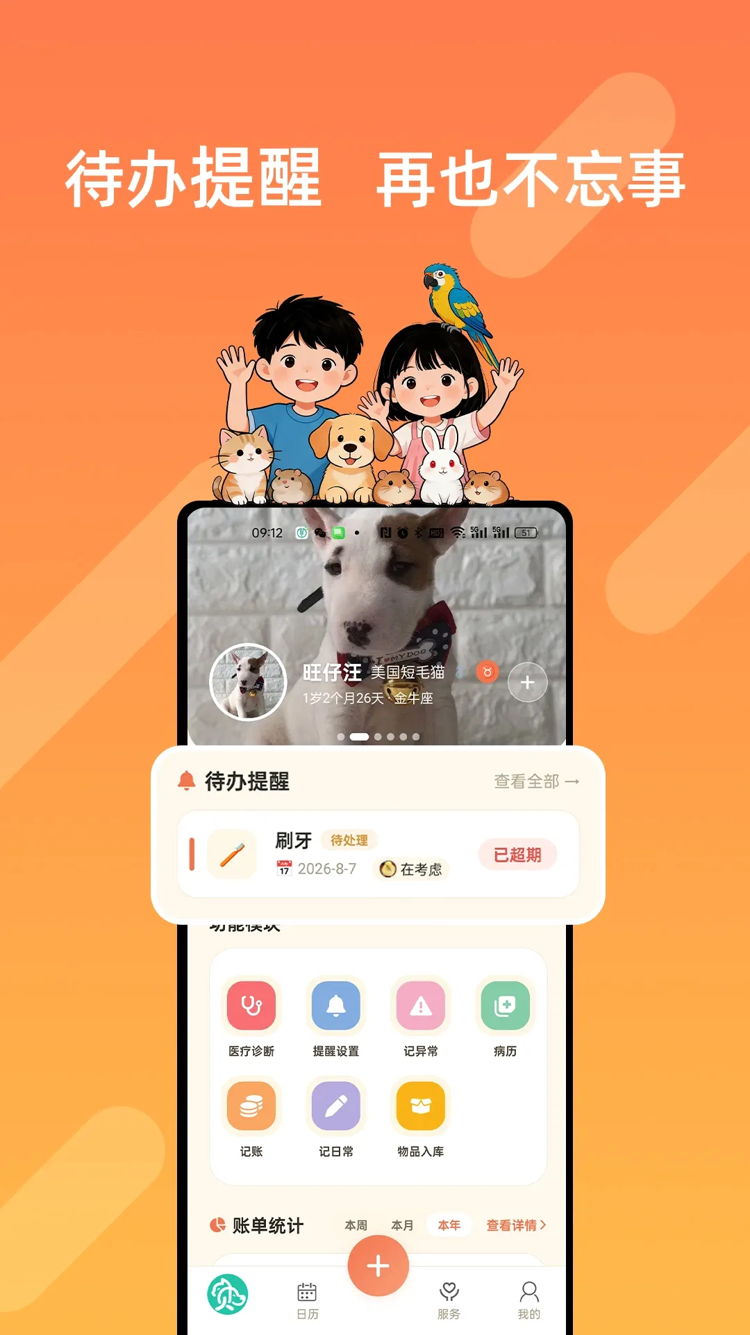 贝贝的朋友(宠物生活服务) 贝贝的朋友(宠物生活服务)