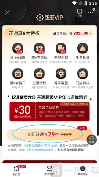 唯品会旗舰店(品牌特卖平台) 唯品会旗舰店(品牌特卖平台)