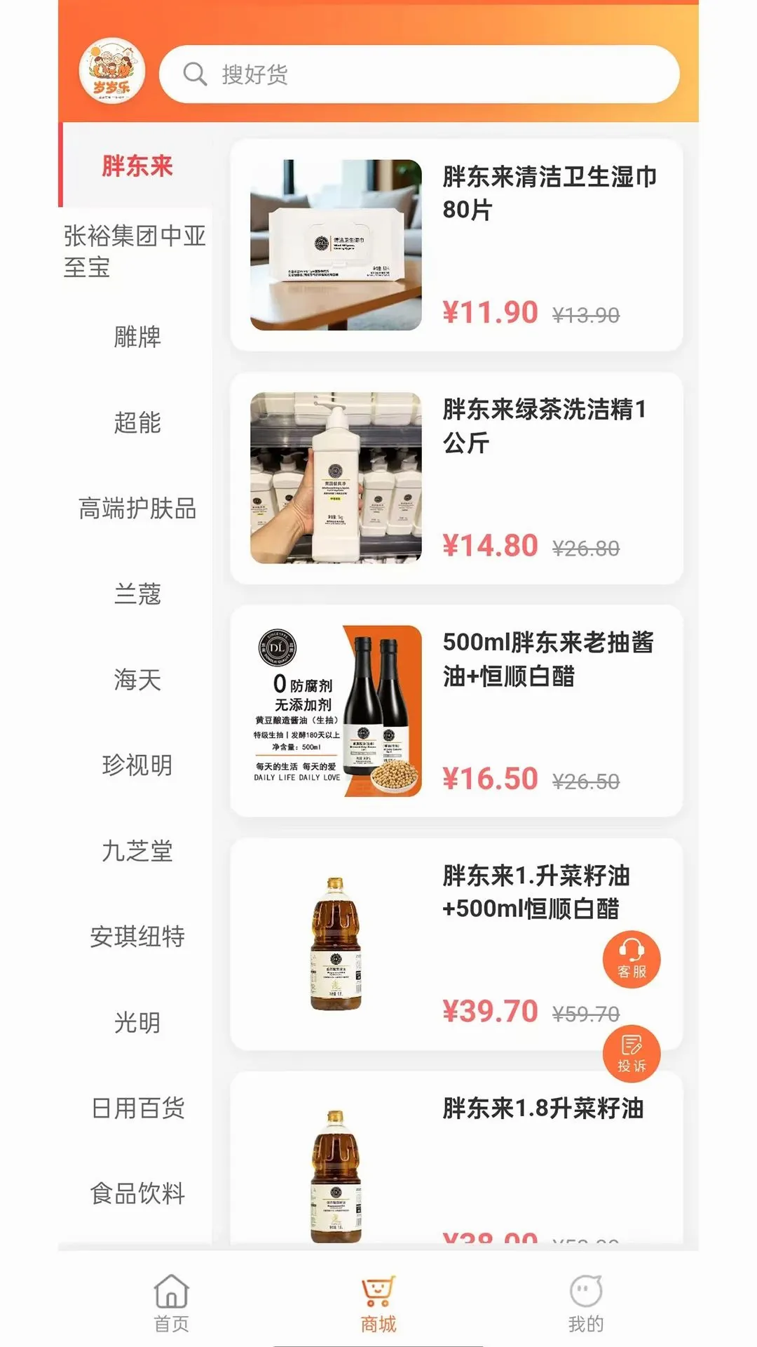 岁岁乐(综合服务应用) 岁岁乐(综合服务应用)