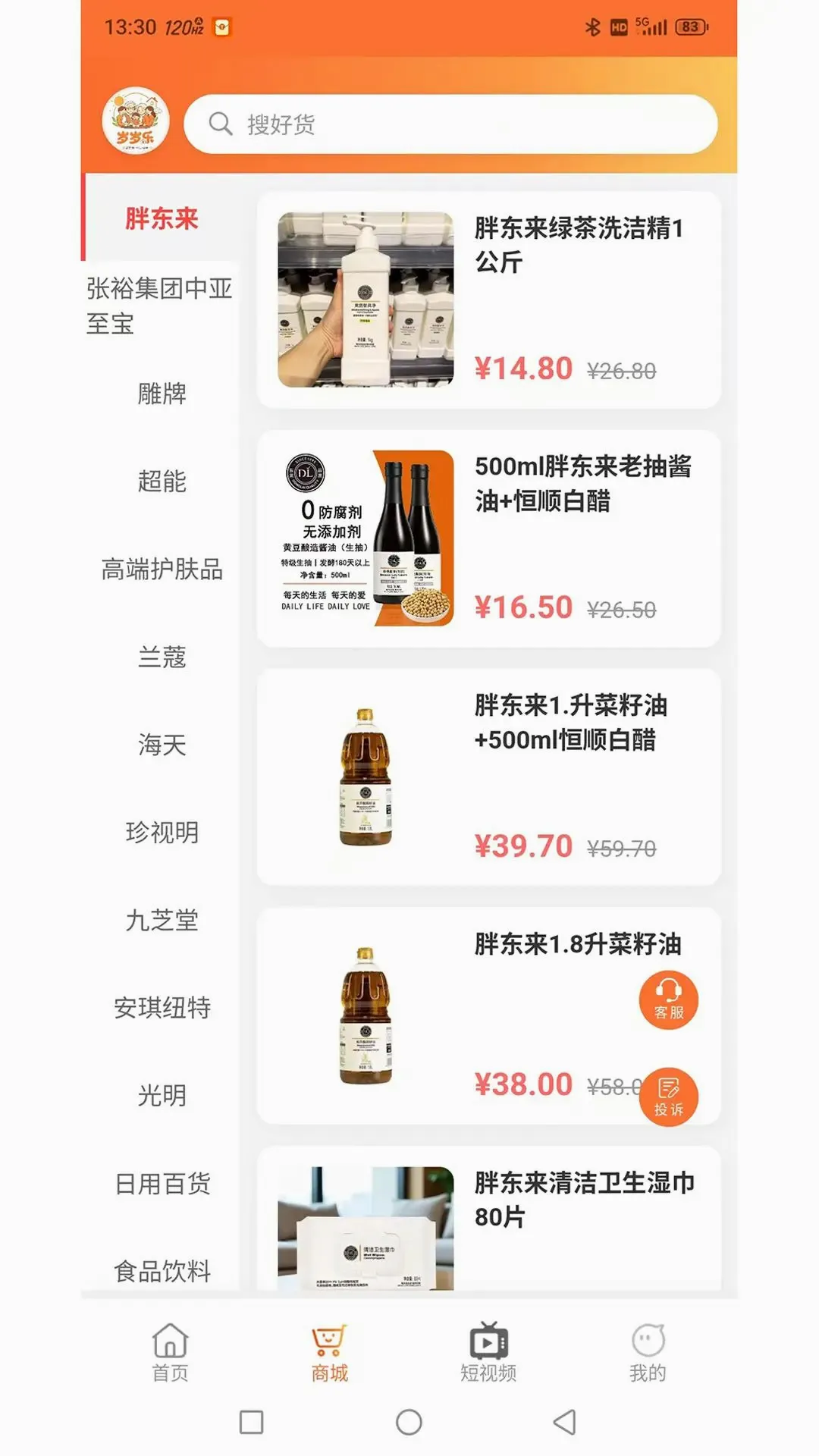 岁岁乐(综合服务应用) 岁岁乐(综合服务应用)
