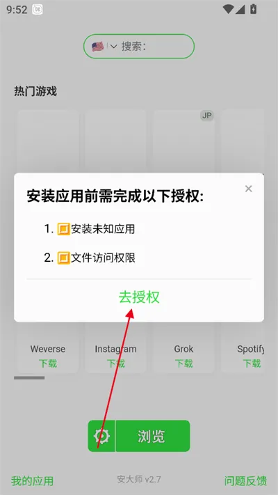 安大师浏览器(应用管理工具)