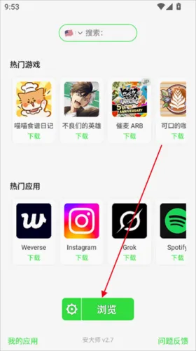 安大师浏览器(应用管理工具)