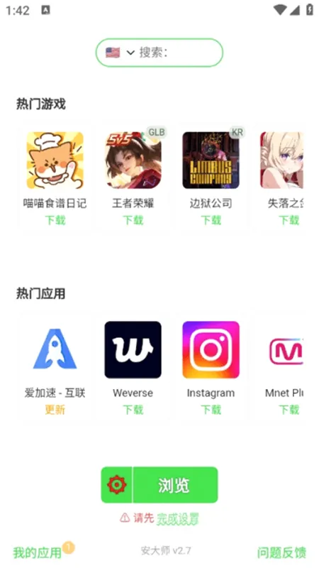 安大师浏览器(应用管理工具) 安大师浏览器(应用管理工具)