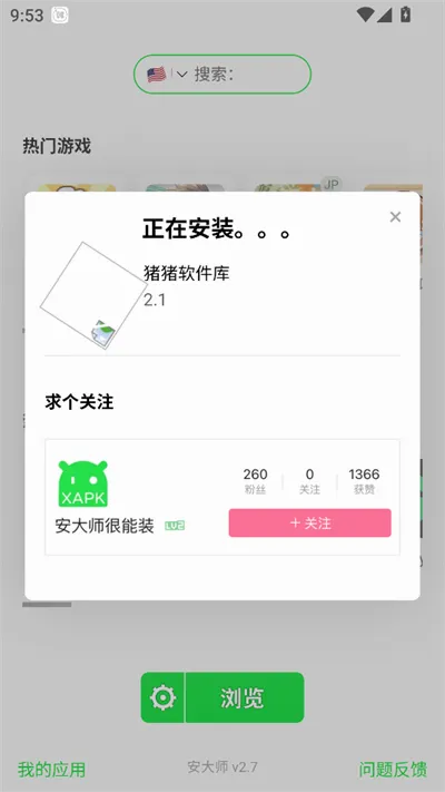 安大师浏览器(应用管理工具) 安大师浏览器(应用管理工具)