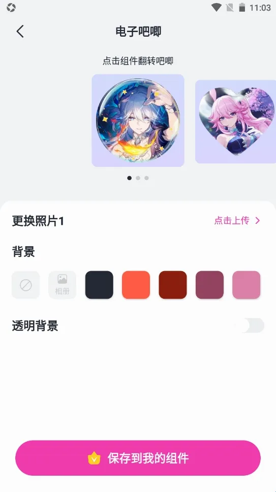 爱用小组件(桌面美化工具) 爱用小组件(桌面美化工具)