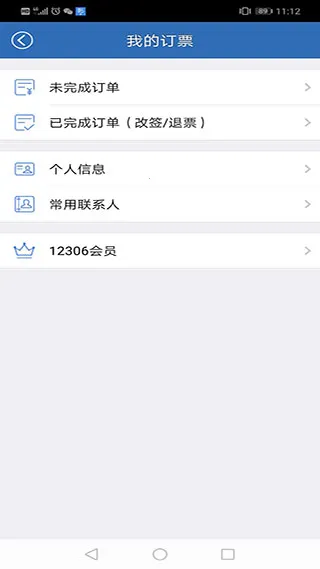 12306���Ʊ2026���°汾
