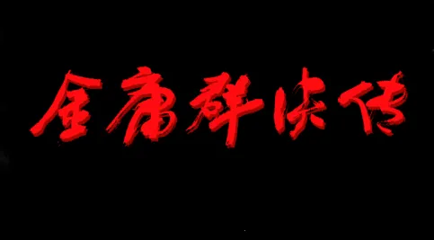 ��ӹȺ����3D���ư�(��ӹ������Ϸ)