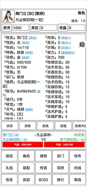仙道永恒传(模拟修仙游戏) 仙道永恒传(模拟修仙游戏)