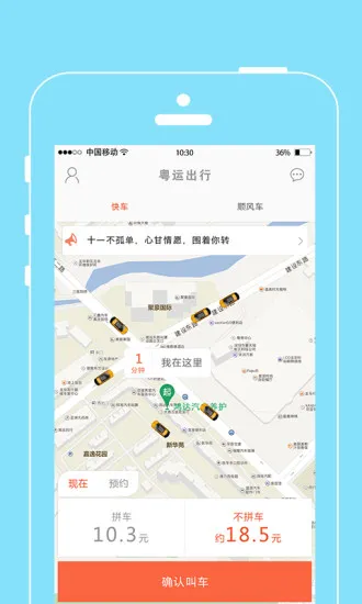 粤运出行(出行服务软件) 粤运出行(出行服务软件)