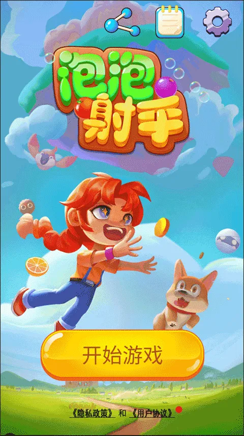 泡泡射手(泡泡龙消除游戏) 泡泡射手(泡泡龙消除游戏)