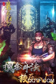 魔影狂刀(三职业动作游戏) 魔影狂刀(三职业动作游戏)