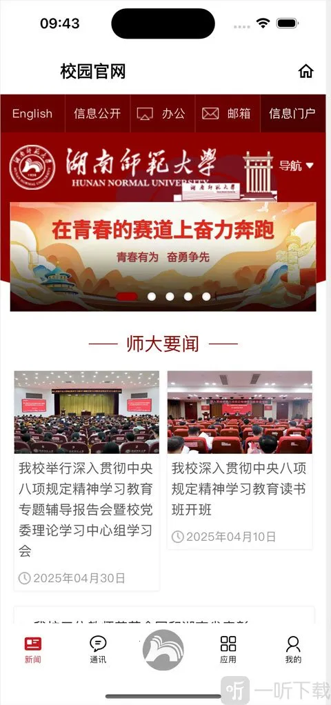 湖南师范大学(校园移动服务) 湖南师范大学(校园移动服务)