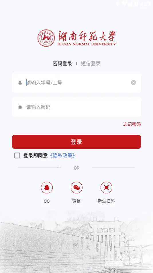 湖南师范大学(校园移动服务) 湖南师范大学(校园移动服务)