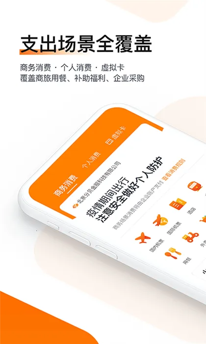 分贝通(企业消费软件) 分贝通(企业消费软件)