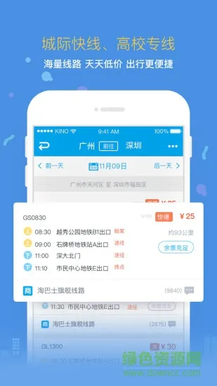 畅的回家巴士(共享巴士出行平台) 畅的回家巴士(共享巴士出行平台)