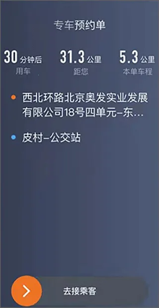 喜行约车2026官方最新版本 喜行约车2026官方最新版本