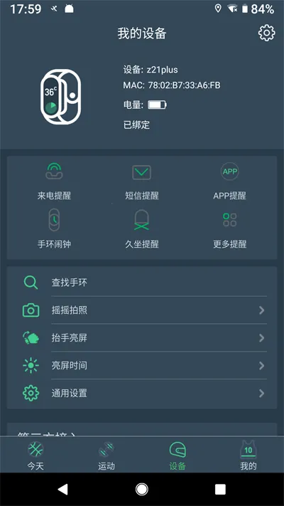 DayBand�ֻ�(�ֻ�����app)