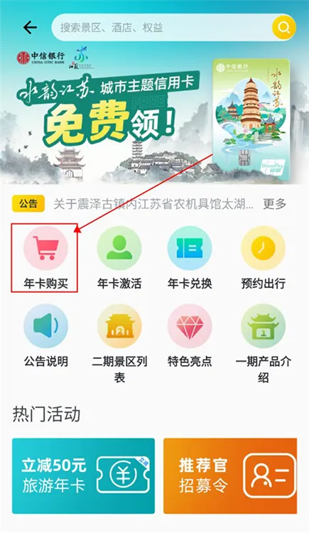 水韵旅游(江苏文旅平台) 水韵旅游(江苏文旅平台)