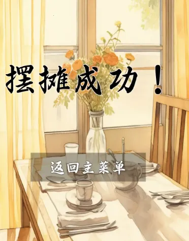 ��̯һ����(С�Ծ�Ӫ��Ϸ)