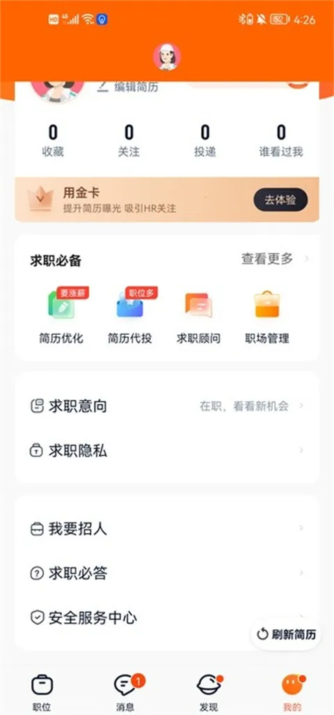 猎聘(招聘求职平台) 猎聘(招聘求职平台)