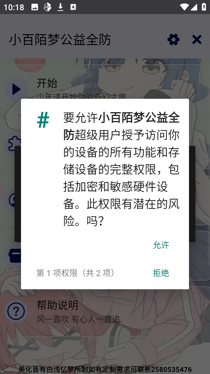 小百陌梦公益全防免费版2026下载安装 小百陌梦公益全防免费版2026下载安装
