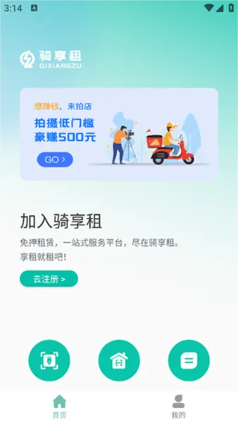 骑享租(电动车租赁平台) 骑享租(电动车租赁平台)