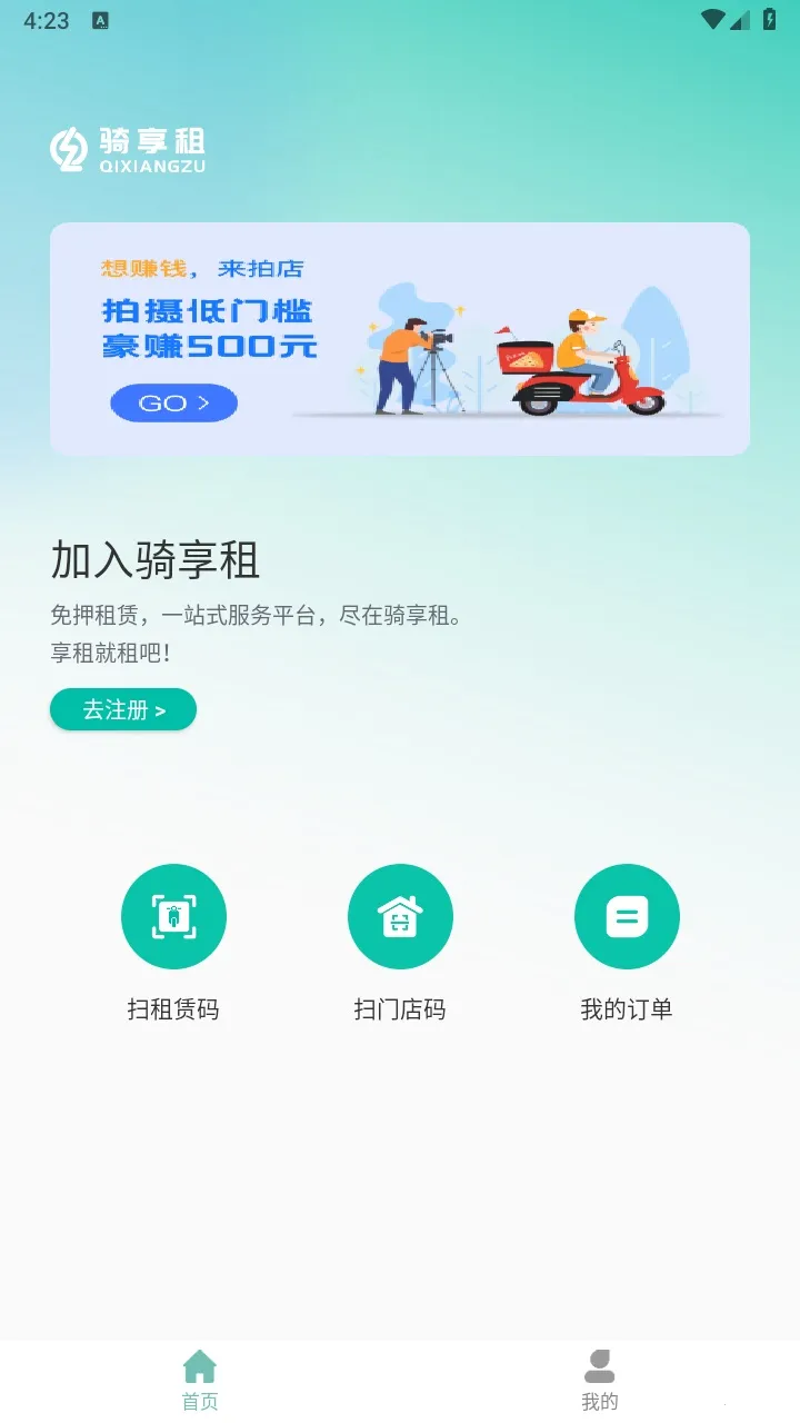 骑享租(电动车租赁平台) 骑享租(电动车租赁平台)
