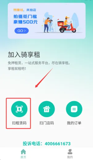 骑享租(电动车租赁平台) 骑享租(电动车租赁平台)